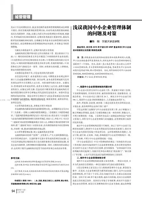 浅议我国中小企业管理体制的问题及对策