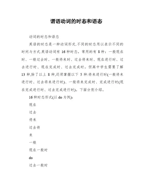 谓语动词的时态和语态