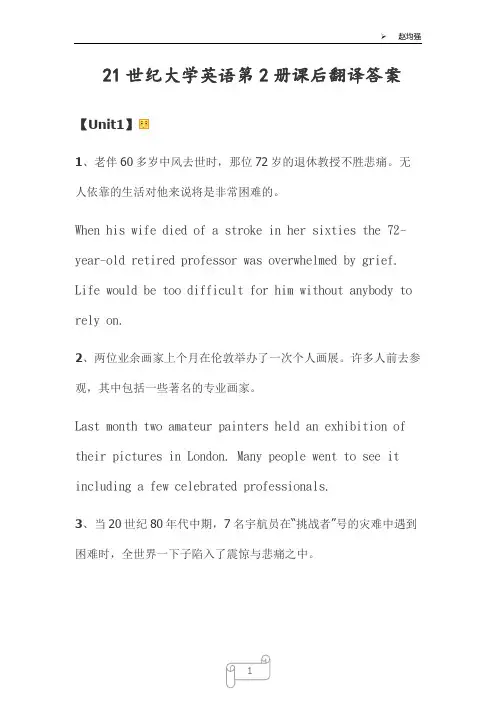 21世纪大学英语第2册课后翻译答案