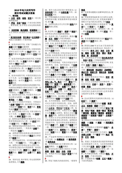 2018年电大应用写作期末考试试题及答案