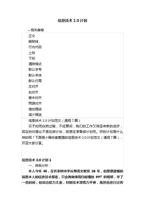信息技术2.0计划