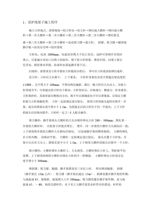 搭、拆高压线防护架子安全施工方案