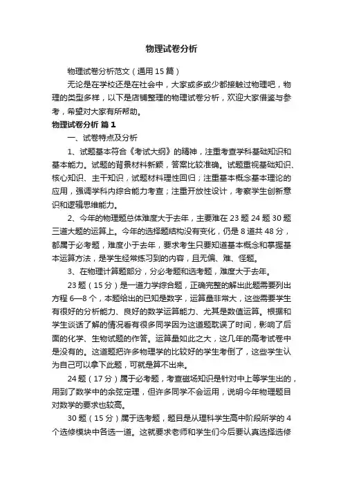 物理试卷分析