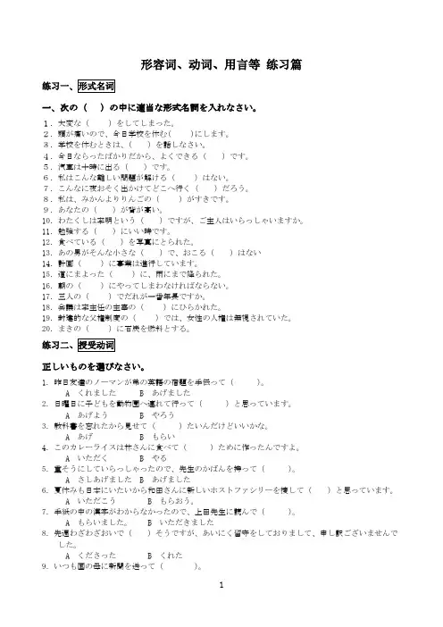 嘉学日语形容词、动词、用言等 练习篇