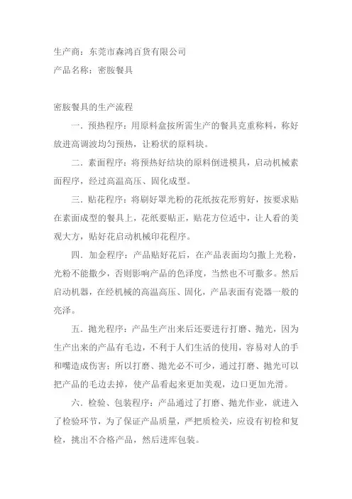 密胺餐具加工流程