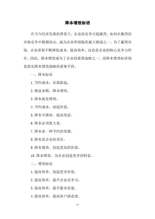降本增效标语