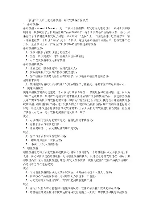 三个及以上的设计模型,并比较其各自优缺点