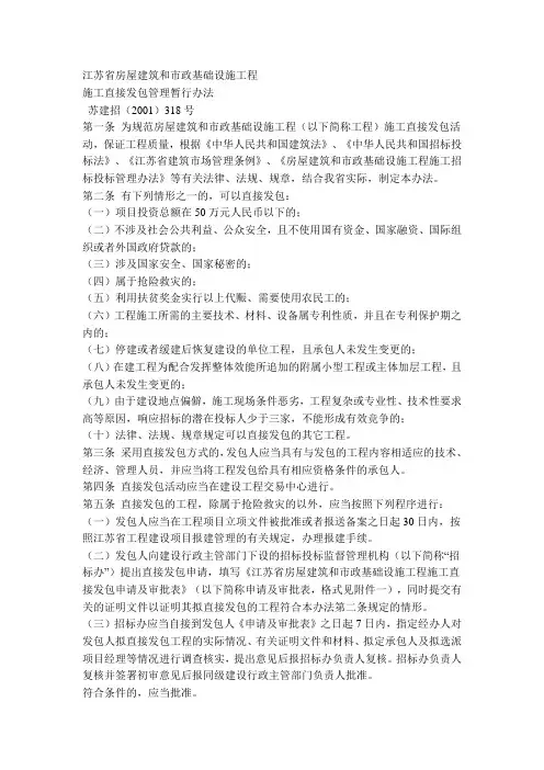 江苏省工程直接发包管理办法