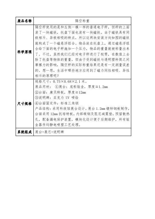 隔空称重-流动科技馆展品科学原理与概念深化方案(校园社区科普科教展品源头厂家-上海惯量自动化有限公司)
