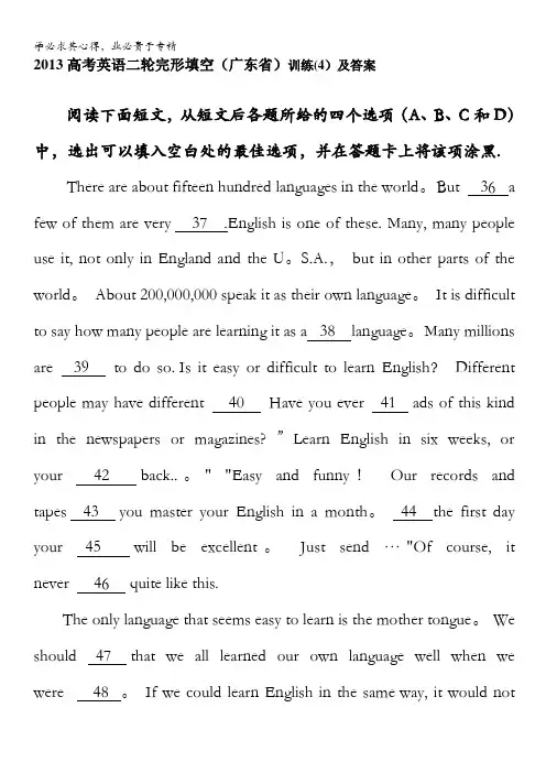 2013高考英语二轮完形填空(广东省)训练(4)及答案