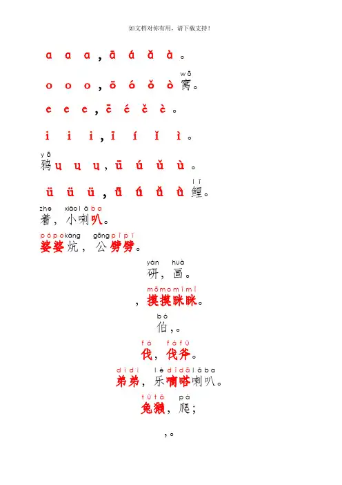 学拼音儿歌77首
