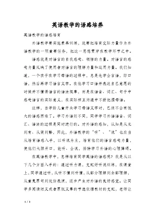 英语教学的语感培养