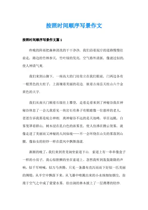 按照时间顺序写景作文