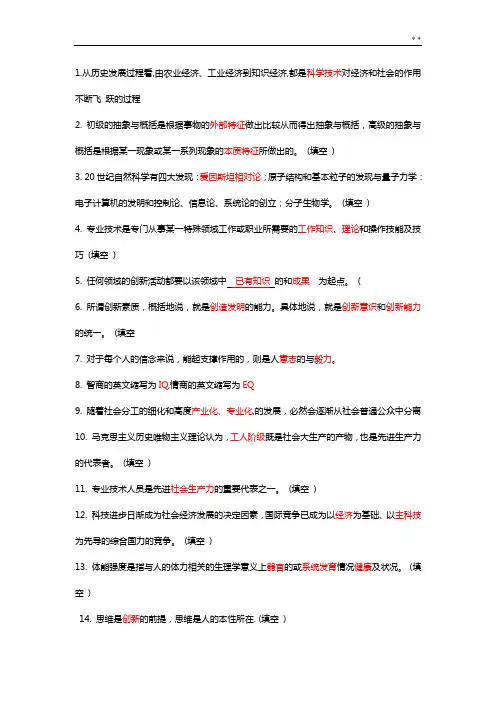 专业技术人员潜能激活与创造力开发教学教程试题及答案解析