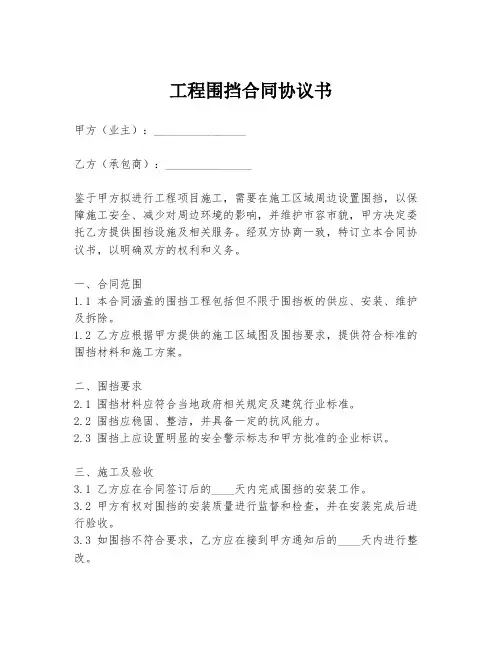 工程围挡合同协议书