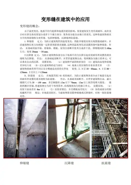 变形缝在建筑中的应用讲诉