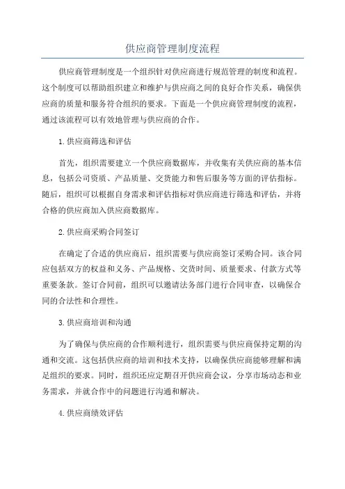供应商管理制度流程