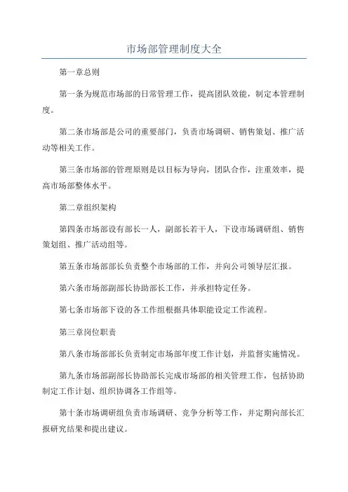 市场部管理制度大全