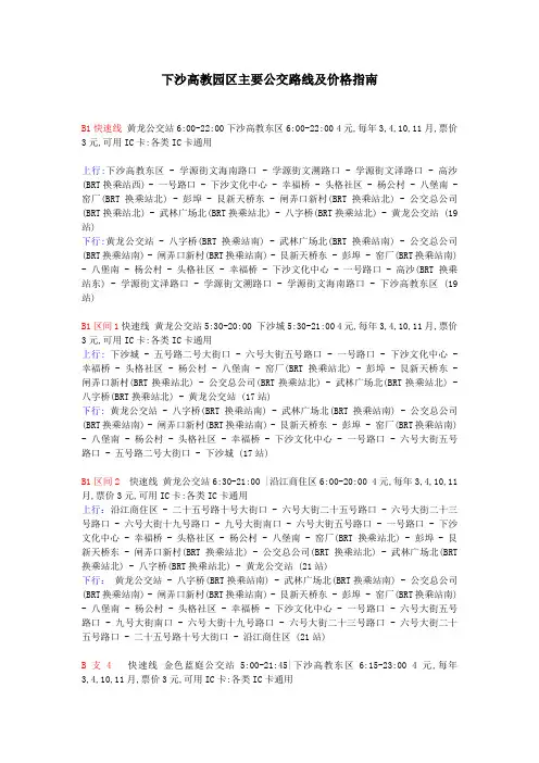 下沙高教园区主要公交路线及价格指南
