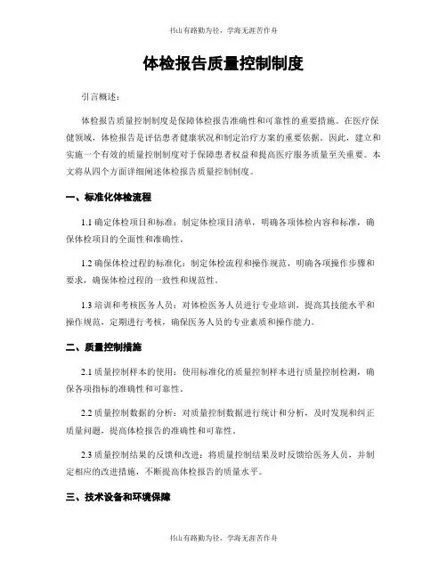 体检报告质量控制制度