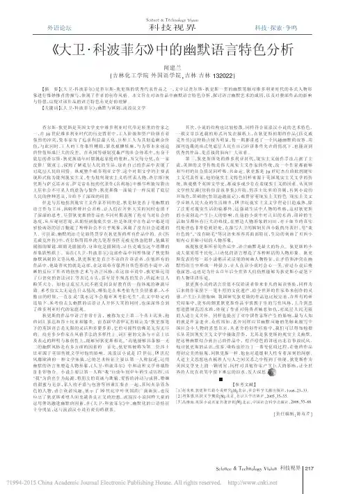 _大卫_科波菲尔_中的幽默语言特色分析_闻建兰
