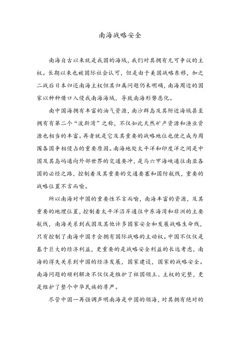 南海的重要性