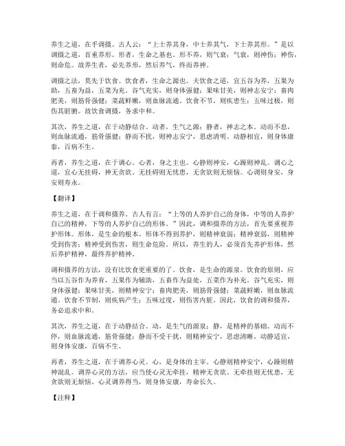 问养生文言文翻译及注释