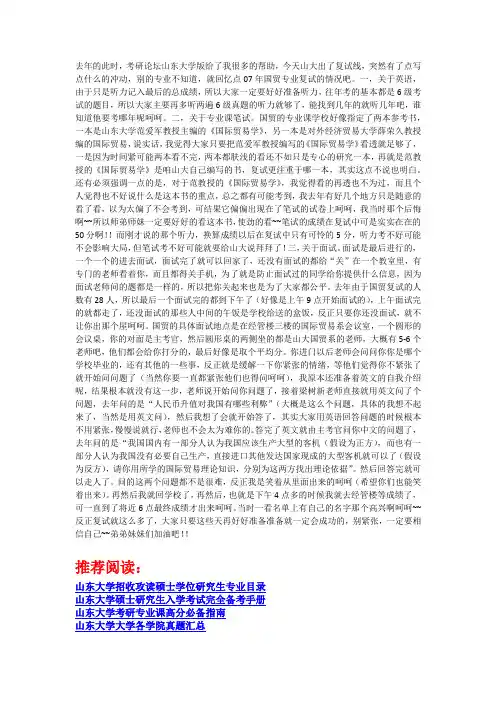 山东大学国际贸易专业复试经验谈