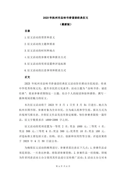 2023年杭州市品味书香诵读经典征文