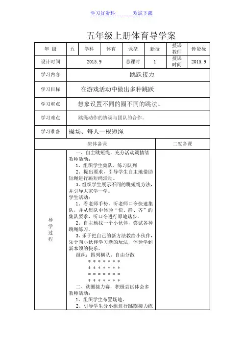 五年级上册体育导学案