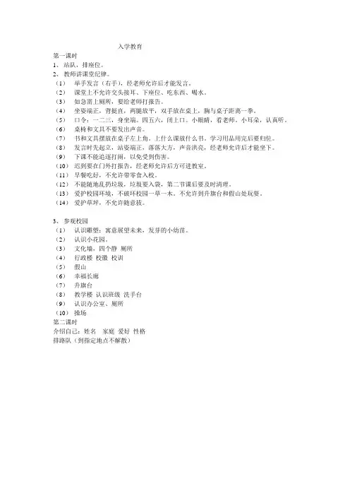 一年级入学常规训练