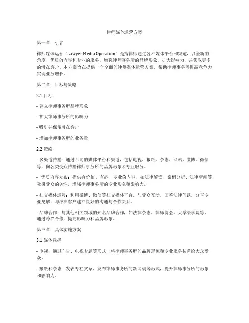 律师媒体运营方案