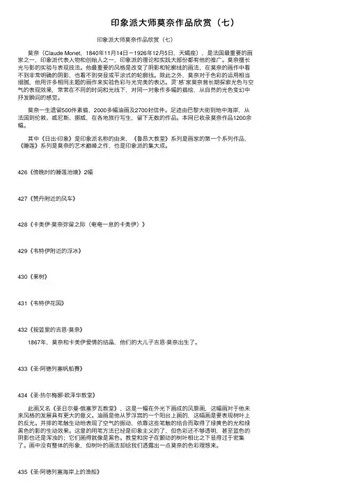 印象派大师莫奈作品欣赏（七）