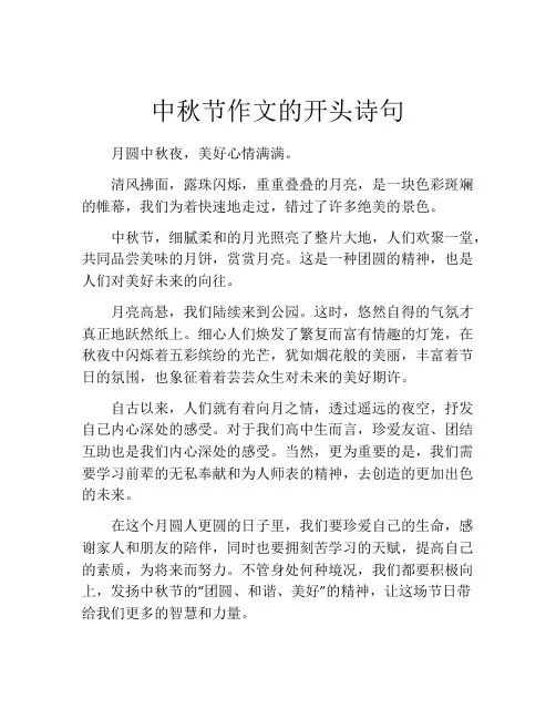 中秋节作文的开头诗句