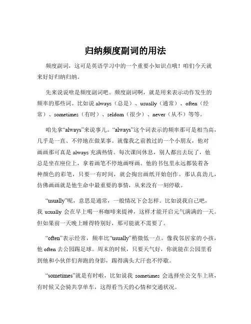 归纳频度副词的用法