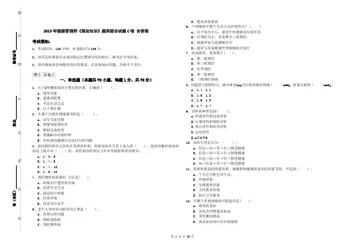 2019年健康管理师《理论知识》题库综合试题C卷 含答案