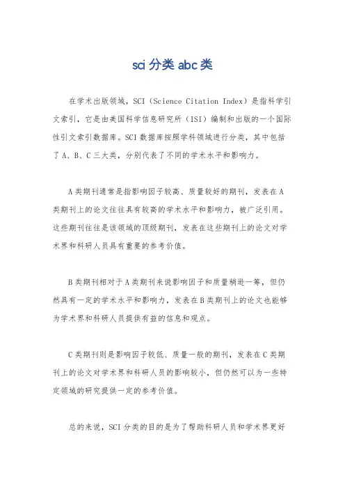 sci 分类abc类