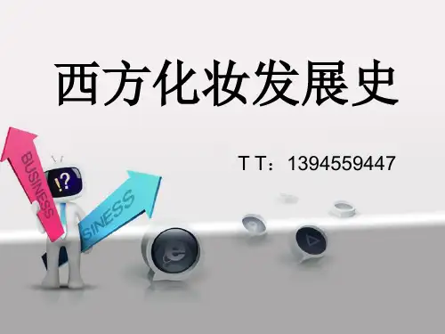 西方化妆发展史ppt课件