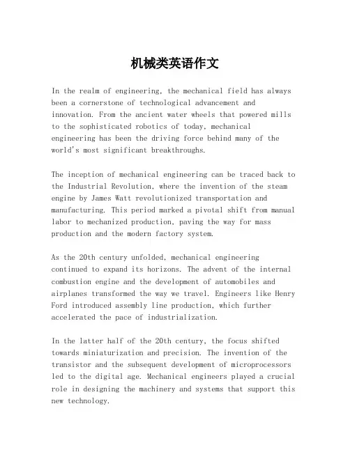 机械类英语作文