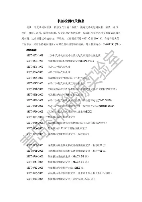 机油检测相关信息
