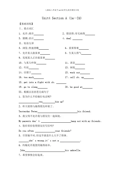 人教版八年级下unit4单元同步课时习题
