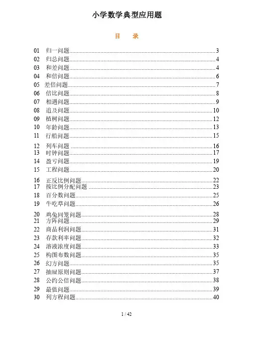 【小学数学】小学数学典型应用题30类