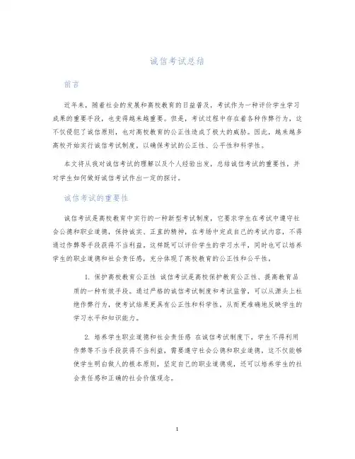 诚信考试总结