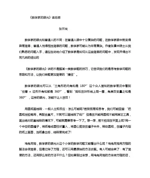数学家的眼光