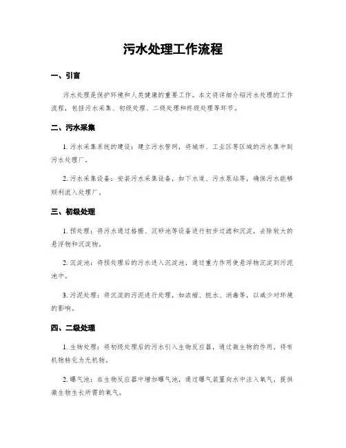 污水处理工作流程