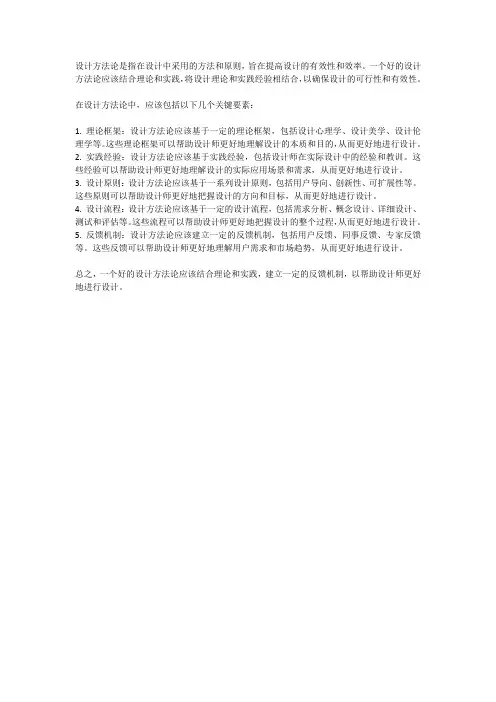 设计方法论：理论和实践的结合
