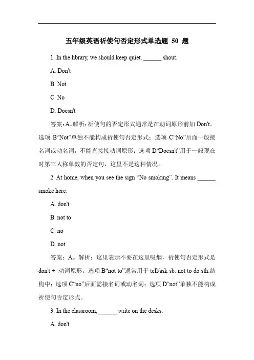 五年级英语祈使句否定形式单选题 50 题