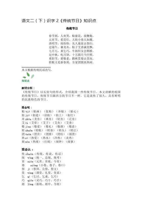 语文二(下)识字2《传统节日》知识点
