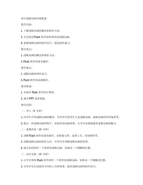 初中逐帧动画详细教案