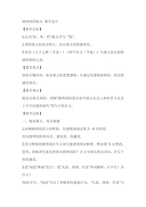 《圆明园的毁灭》名师教案教学设计